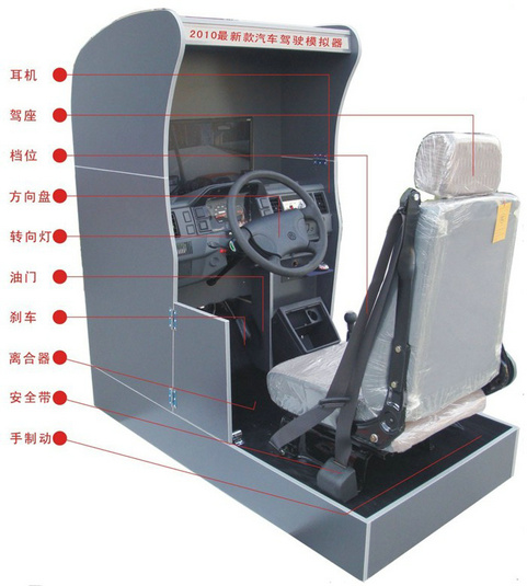 汽車(chē)駕駛模擬器