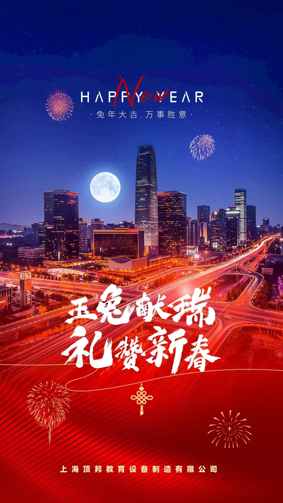新年快樂(lè)