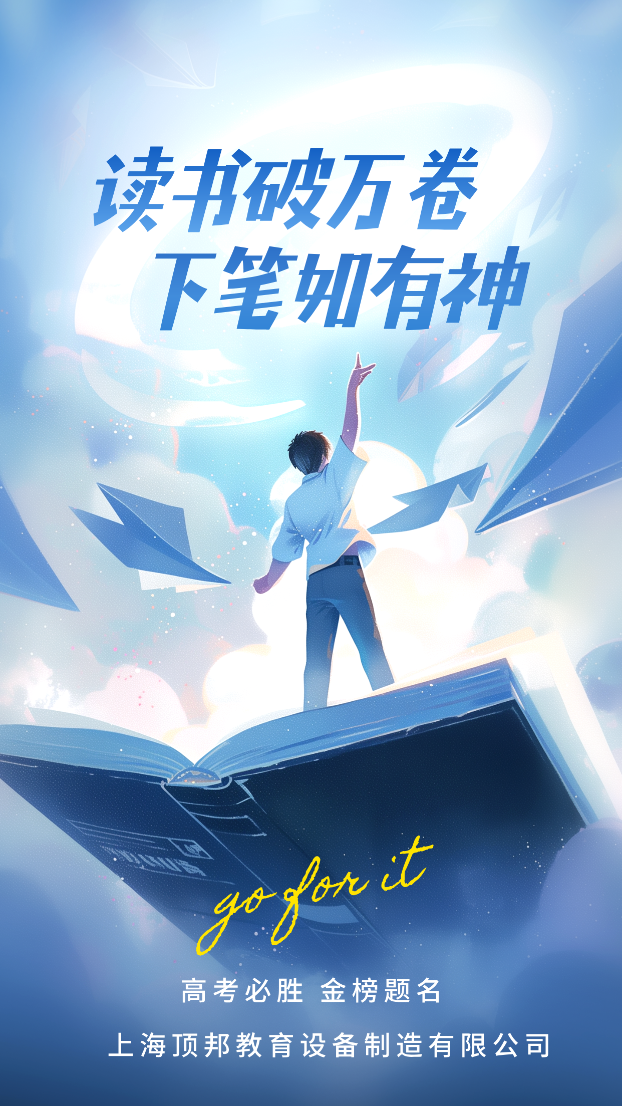 高考必勝,金榜題名