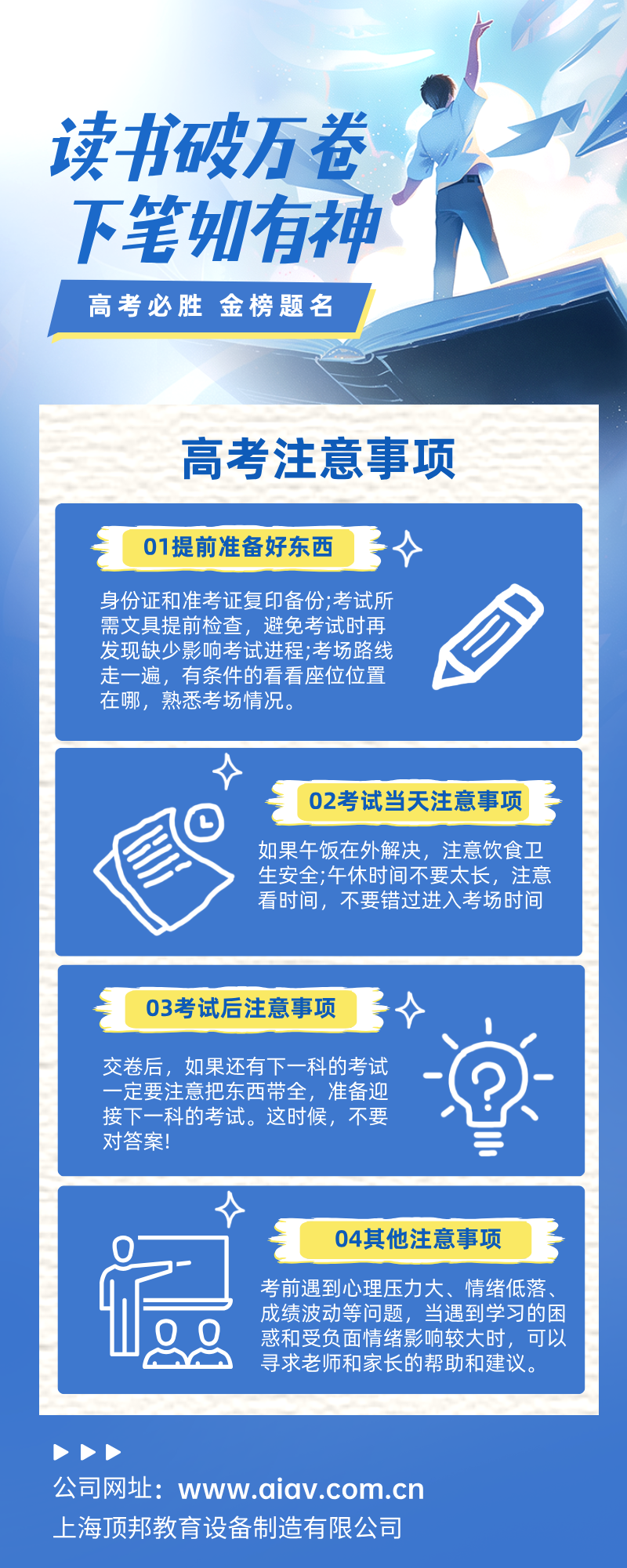 高考必勝,金榜題名